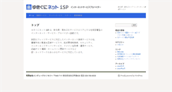 Desktop Screenshot of isp.yukiguni.ne.jp